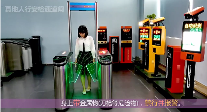 安檢門和人行通道閘機相結(jié)合非常完美