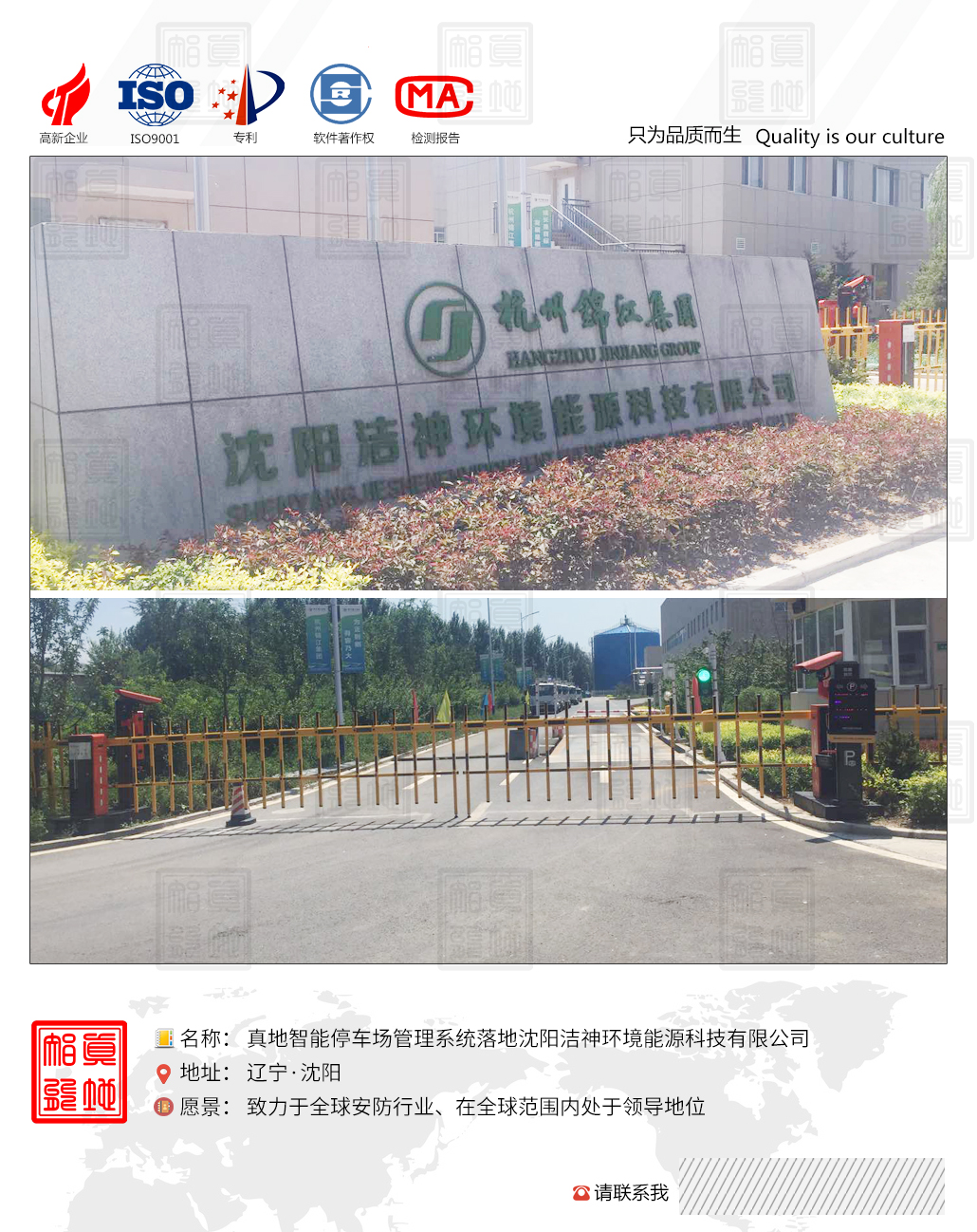 【案例篇】真地智能停車場(chǎng)道閘落地沈陽(yáng)潔神環(huán)境能源科技公司