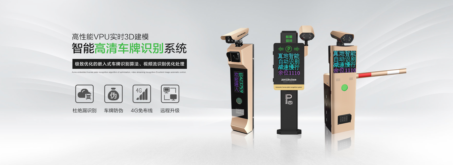 真地智能新款ZDP3003車牌識(shí)別一體機(jī)升級(jí)上市！